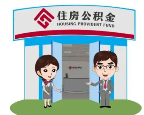 桐城解除劳动关系提取公积金销户（解除劳动关系公积金怎么办）